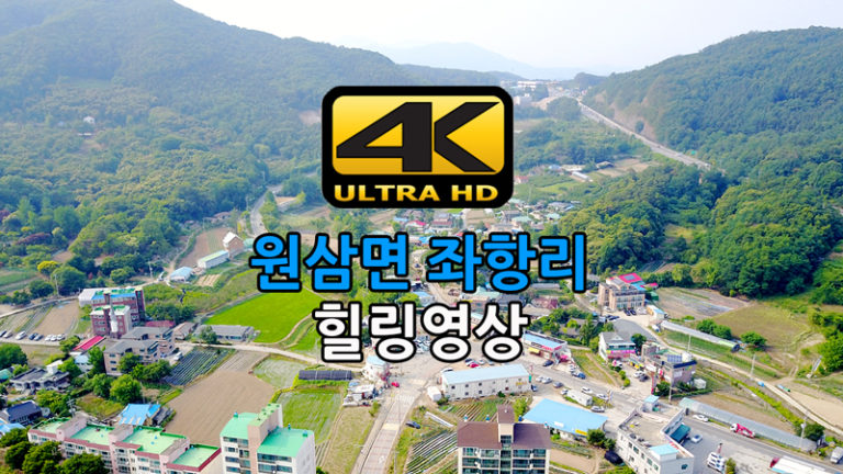원삼면 좌항리 힐링영상