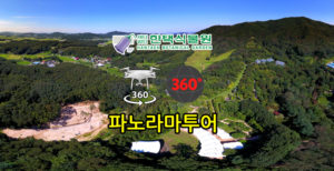한택식물원 파노라마 투어