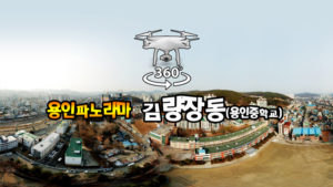 용인중학교에서 바라본 김량장동 파노라마
