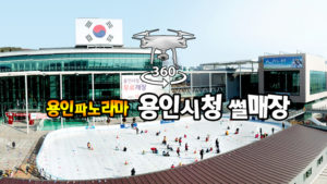 용인시청 썰매장 마지막날 파노라마