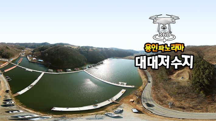 대대저수지 360도 파노라마