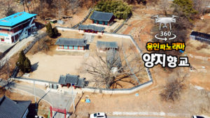 조선 중종 18년(1523)에 초창된 양지향교