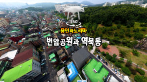 번암공원과 역북동 파노라마