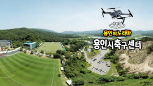 용인시 축구센터 파노라마