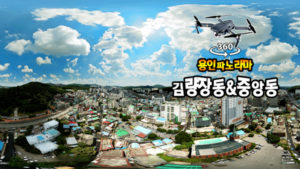 날씨 좋은 김량장동&중앙동