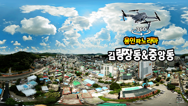 날씨 좋은 김량장동&중앙동