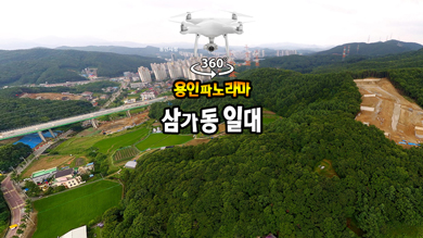 삼가동 일대 파노라마
